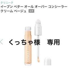 2025年最新】イーブンベターオールオーバーコンシーラーの人気アイテム 