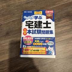 2025年最新】日建学院 宅建 2024の人気アイテム - メルカリ