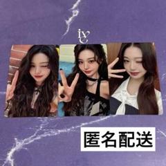 IVE BeAlright 封入トレカ ウォニョン 3点