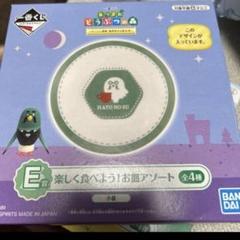 どうぶつの森　一番くじ　E賞