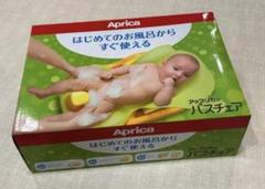 限定セール！現品限り！Aprica ベビーバスチェア アップリカ　ワンオペお風呂