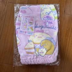 すみっコぐらし キャップタオル 約55cm
