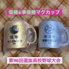 新品非売品】第96回選抜高校野球大会 公式試合球 - メルカリ