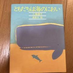ともだちは海のにおい