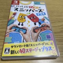 いっしょにチョキッと スニッパーズ プラス