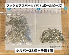 ハンドメイド ピアスパーツ フックピアスパーツ バネ ボールビーズ付き