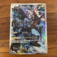 ゼクロム R CP2 伝説キラコレクション 009/027 - メルカリ