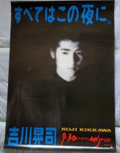 吉川晃司さん 等身大パネル（非売品） イベント最後の抽選会では、店頭用等身大パネルが1名に