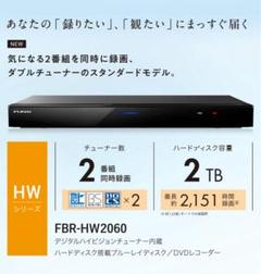週末限定ンセール 新品未開封】ブルーレイレコーダー 2TB 2番組同時録画 FBR レコーダー