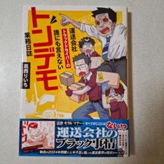 運送会社トラックドライバーの誰にも言えないトンデモ業務日誌