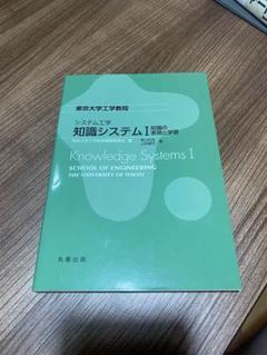 知識システム 1