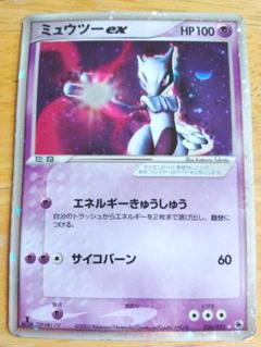 レア ポケカ ポケモンカード 海外版 ミュウツーex 101/109 ミュウツーEX【ポケモンカードトレカ高価買取価格査定：トレコロ】
