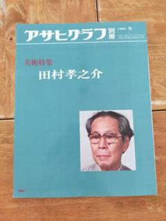 2025年最新】田村孝之介の人気アイテム - メルカリ