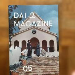 DAI 2 MAGAZINE VOL. 05だいにぐるーぷ