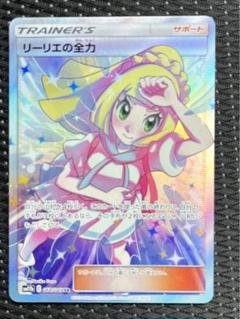 リーリエの全力 SR キズあり リーリエの全力SR 傷あり - メルカリ