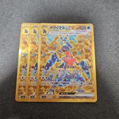 ガブリアスex UR 3枚 - メルカリ