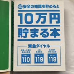 500円玉貯金冊子 安全の知識付き10万円貯まる冊子