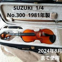 スズキバイオリン1/2 換え弦、肩当て付　大幅でなければ値下げ交渉可！ 再入荷！】 スズキバイオリン1/2 大幅でなければ値下げ 換え弦