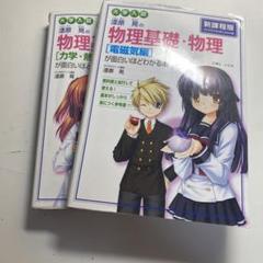 2点セット物理基礎・物理 新課程版