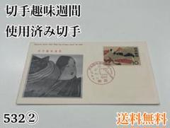2025年最新】切手趣味週間の人気アイテム - メルカリ