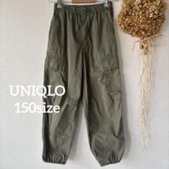 【ユニクロ】 150♪ キッズ カーゴパンツ ウエスト調節可能 グリーン