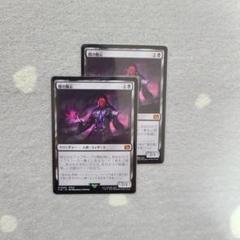 MTG 闇の腹心 日本語二枚 - メルカリ