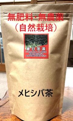 無肥料・無農薬（自然栽培）【雌日芝（メヒシバ）茶】40g