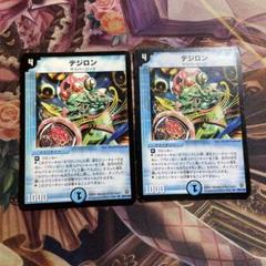 デジロン 2枚