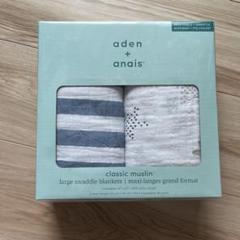 aden + anais スワドル 2枚セット