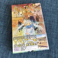 葬送のフリーレン VOL.10