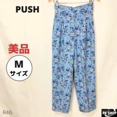 美品　PUSH プッシュ　カジュアルパンツ　花柄　日本製　9号　快適