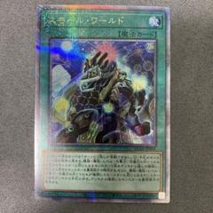 遊戯王 スモール・ワールド【ノーマルレア】 バースト・オブ