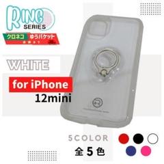 iPhone 12 mini リングケース ホワイト スタンド/976