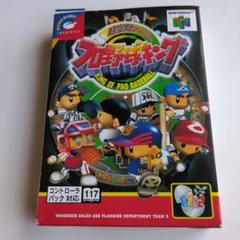 プロ野球キング NINTENDO64　箱説明書つき