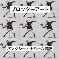 ブロッターアート OMマーク クラシック希少図版 コレクションに 2025年最新】ブロッターアートの人気アイテム - メルカリ