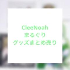 まるぐりグッズまとめ売り【バラ売り可】 2025年最新】クレノア まるぐりの人気アイテム - メルカリ