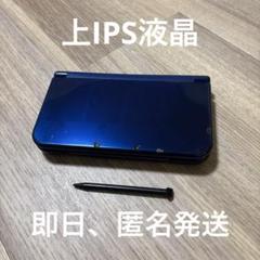 ニンテンドー Nintendo New3DSLL メタリックブルー