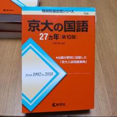 2025年最新】京大過去問の人気アイテム - メルカリ