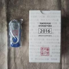 東京ポッド許可局 2013年度配信「論」 USBメモリ 2025年最新】東京ポッド許可局 usbの人気アイテム - メルカリ