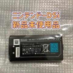《新品》ニンテンドーDSi 専用バッテリー TWL-003 純正品
