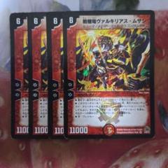 11476 戦国竜ヴァルキリアスムサシ デュエルマスターズ デュエマ