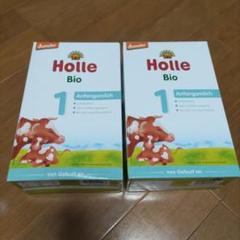 Holle（ホレ） Bio 1 Anfangsmilch　400g 2箱セット