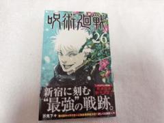 呪術廻戦 五条悟 26巻 100冊 まとめ売り 2025年最新】呪術廻戦 漫画 26の人気アイテム - メルカリ
