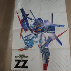機動戦士ガンダムZZ　バンダイビジュアル ラインアップ 非売品ポスター２点セット 2025年最新】ガンダムZZ ポスターの人気アイテム - メルカリ