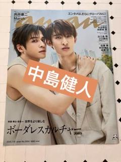 中島健人のKENTREND まとめ売り 2025年最新】中島健人 アンアンの人気アイテム - メルカリ