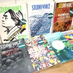 BOOK/MAGAZINE【STUDIOVOICE スタジオボイス】7冊セット