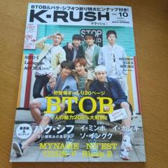 雑誌　K-RUSH vol.10 BTOB特集　クラッシュ　2014