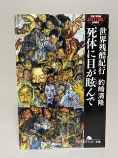 釣崎清隆　ハードコアワークス　HARDCORE WORKS 釣崎清隆 ハードコアワークス HARDCORE WORKS