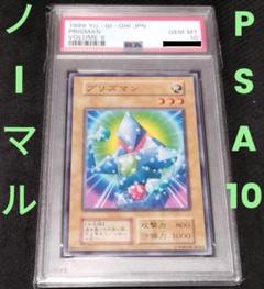 遊戯王　プリズマン　ノーマル　PSA10 m99814883320_1.jpg?1676170003