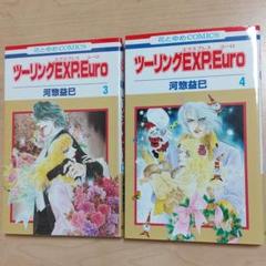 ツーリングｅｘｐ ｅｕｒｏの中古 未使用品を探そう メルカリ